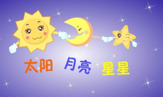 太阳会不会绕到地球和月球之间 三者有什么关系
