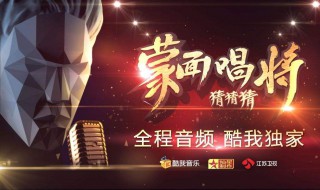 蒙面唱将猜猜猜包容是哪一期 蒙面唱将猜猜猜介绍