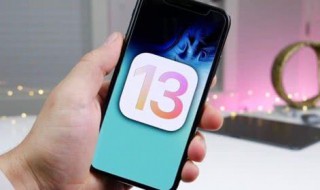 如何屏蔽ios13更新 什么时候推出的