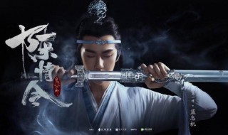 陈情令南京演唱会什么时候 陈情令什么时候开演唱会