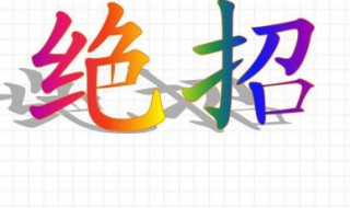 除腥味的绝招 2招去除鱼类腥味