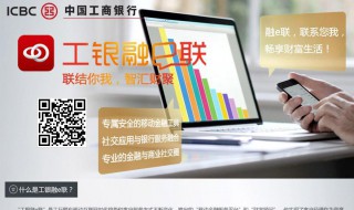 工银融e联是干什么的 你了解吗
