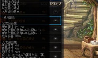 剑魂95防具选择 可以这样选择