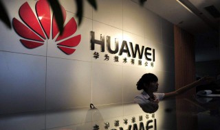 华为集团香港上市时间 华为集团什么时候注册的