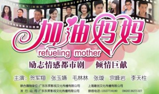 加油妈妈大结局 来看看吧