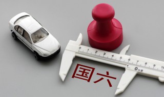 武汉国六什么时候正式实施 武汉国六排放实施时间