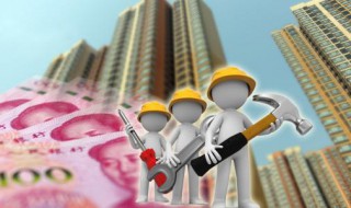 住房维修基金收费标准 属全体业主共同所有