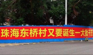 2020年珠海拆迁名单 有你们的吗