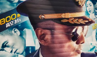 中国机长片尾曲谁唱的 中国机长片尾曲的演唱者是谁