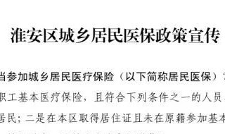 江苏淮安医保缴费怎么缴 淮安医保缴费