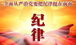 纪律的重要性 你知道吗