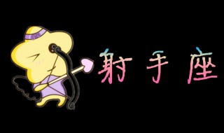 射手男的爱情软肋在哪 带你了解射手男最真实的一面