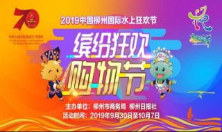 2019年柳州国庆有什么活动 两项狂欢活动介绍