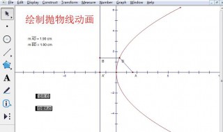 几何画板课件制作教程 教你如何制作高级课件