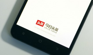 今日头条怎么设置禁止回复 今日头条上怎么设置评论不可被回复