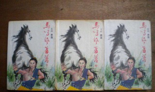 黑水仙马大结局 最后跟谁在一起