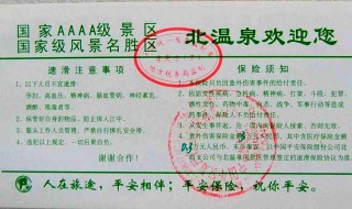 北温泉门票是多少 仅需10