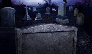 梦见许多坟墓 这是什么预兆
