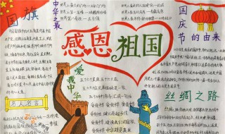 祖国辉煌70载手抄报简单 如何画国庆手抄报