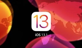 ios13.1降频怎么关闭 充分提升电池性能