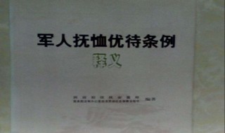 病故军人遗属抚恤标准 伤残军人抚恤金标准2019