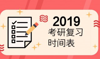 大几可以开始考研 需要准备什么