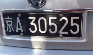 车牌号有宜字开头的吗? 中国城市车牌名