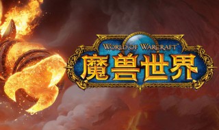 猎人单刷厄运贡品详细教程 魔兽世界猎人单刷厄运贡品攻略教程