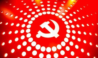 如何进行党建目标考核 党建工作目标管理考核办法