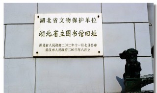 湖北省图书馆开放时间 湖北省图书馆的开放时间