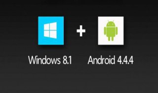 双系统怎么切换 可以装什么系统