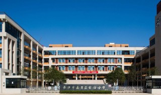 长沙市岳麓区邮编 湖南省长沙市岳麓区是多少