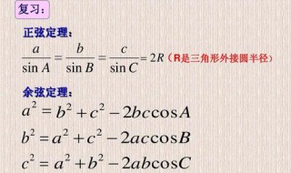 正弦定理和余弦定理 正弦定理和余弦定理是什么