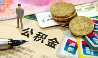 石家庄公积金贷款需要评估吗 石家庄公积金贷款需要评估报告吗
