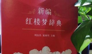 红楼梦原名 有几种叫法