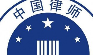 律师执业管理办法 什么时候发布实施的