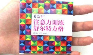 舒尔特表格训练法 你听过吗