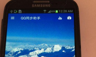 qq同步助手通讯录怎么导入手机 如何将QQ同步助手上的通讯录导入到手机中