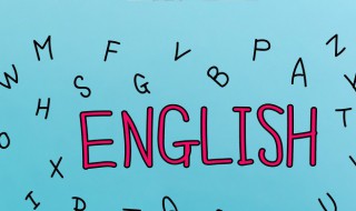 英语6级是什么水平 英语六级很厉害吗