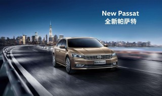 19帕萨特有几个气囊 帕萨特几个安全气囊