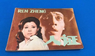 人证大结局 人证大结局是什么