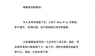 贫困申请理由怎么写 这么写即可