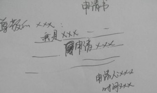 贫困护林员申请书什么写 具体步骤