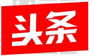 今日头条是浏览器吗 是什么浏览器呢