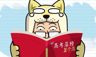 梦见考试落榜 你是哪种梦境