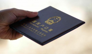 跨省双重户口怎么注销 跨省双重户口如何注销