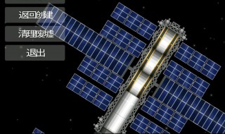 航天模拟器对接教程 游戏介绍