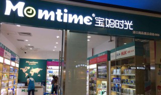 宝妈时光的产品可靠吗 什么是宝妈时光