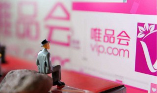 唯品会退货邮费怎么算 不妨来看一看