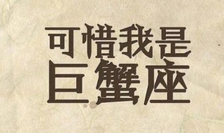 68年巨蟹座2019年婚姻状况 2019巨蟹座68年运程解析